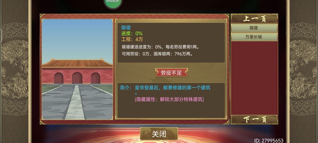 秦始皇本纪不能进行建筑工事吗? 1