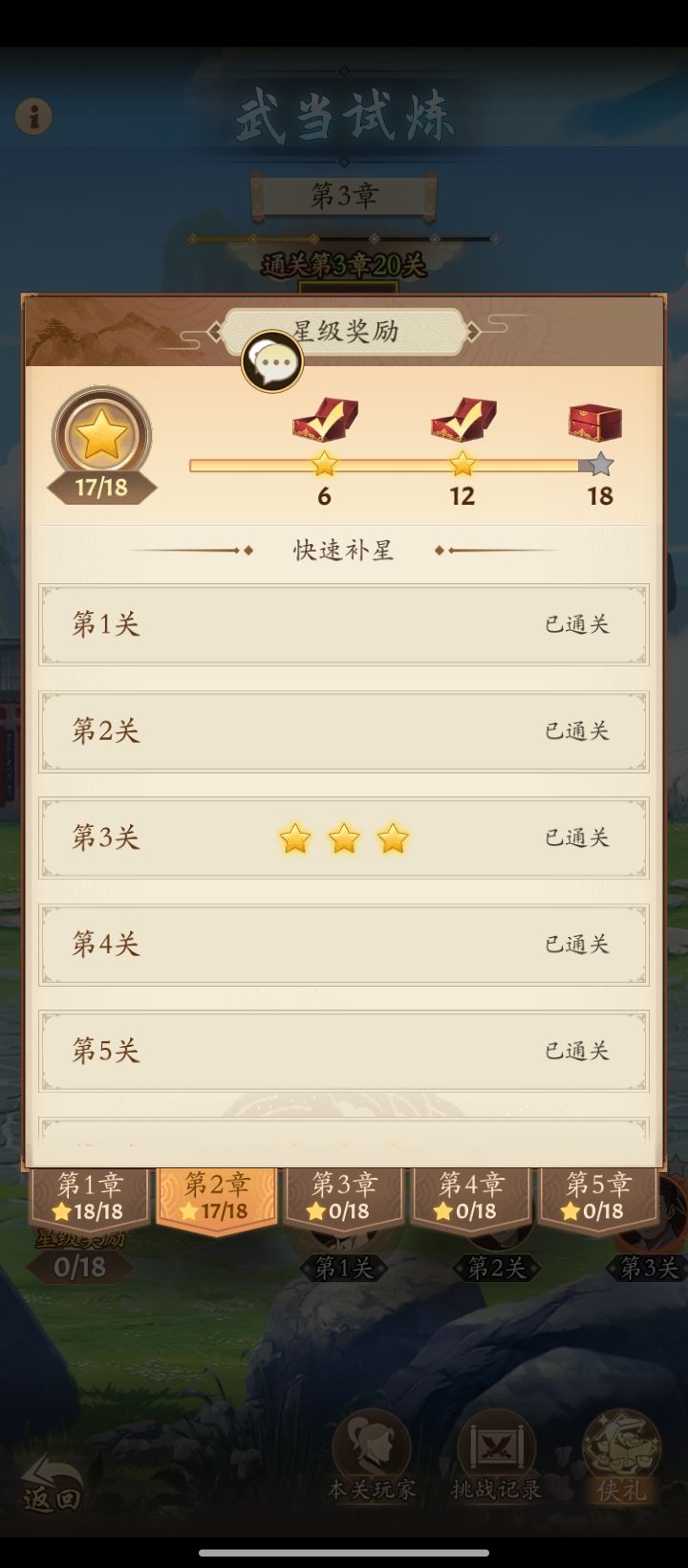 这活动咋完成？没关卡了。只能17星截图