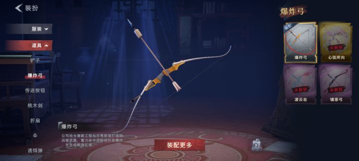 超自然道具皮肤爆炸弓(原皮)截图