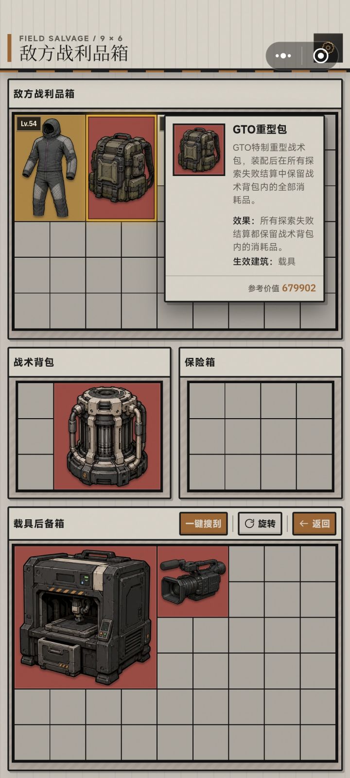 背包截图