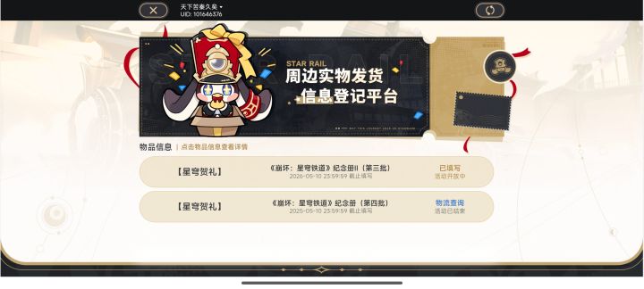 今年领的晚但是批次早，看来有不少脱坑的截图