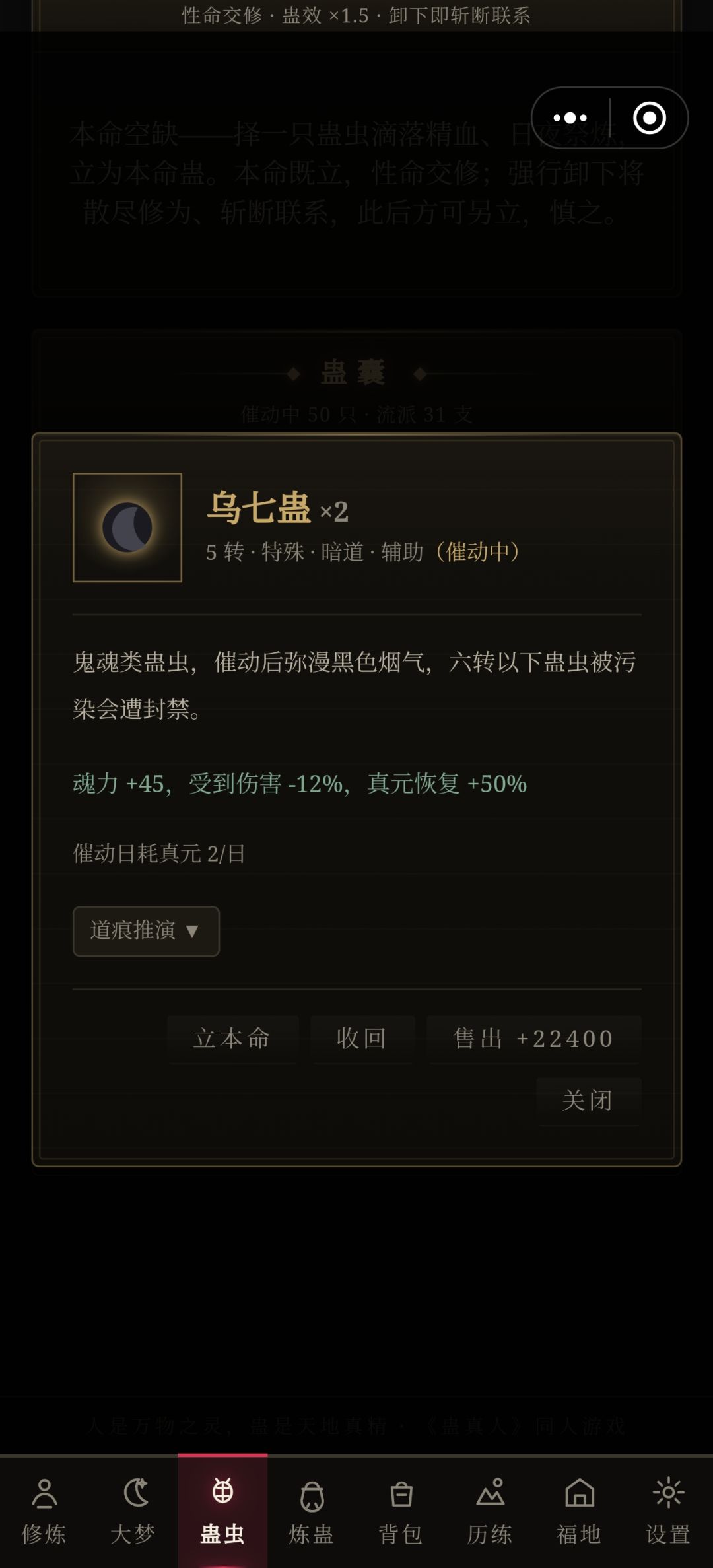 乌七蛊存在bug 2