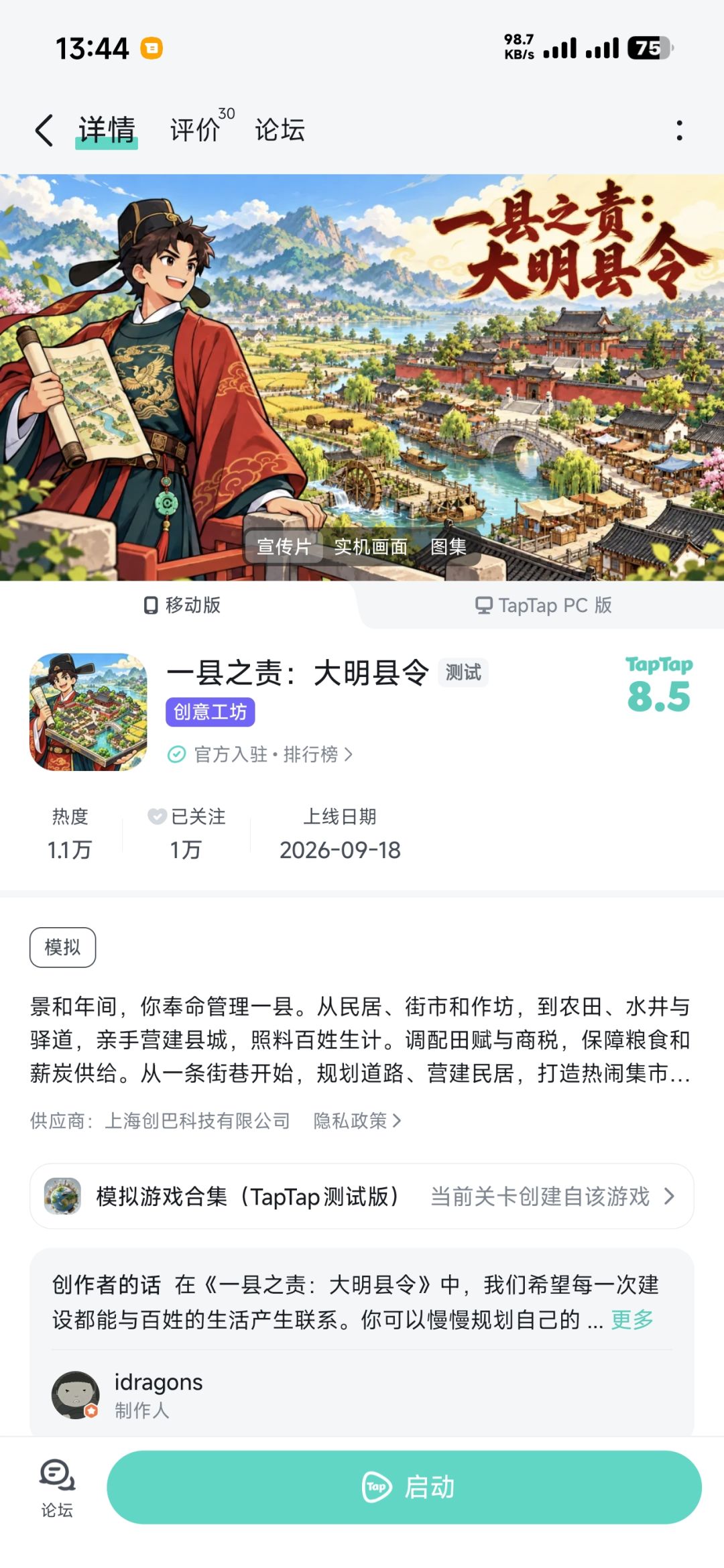 游戏已正常上线 1