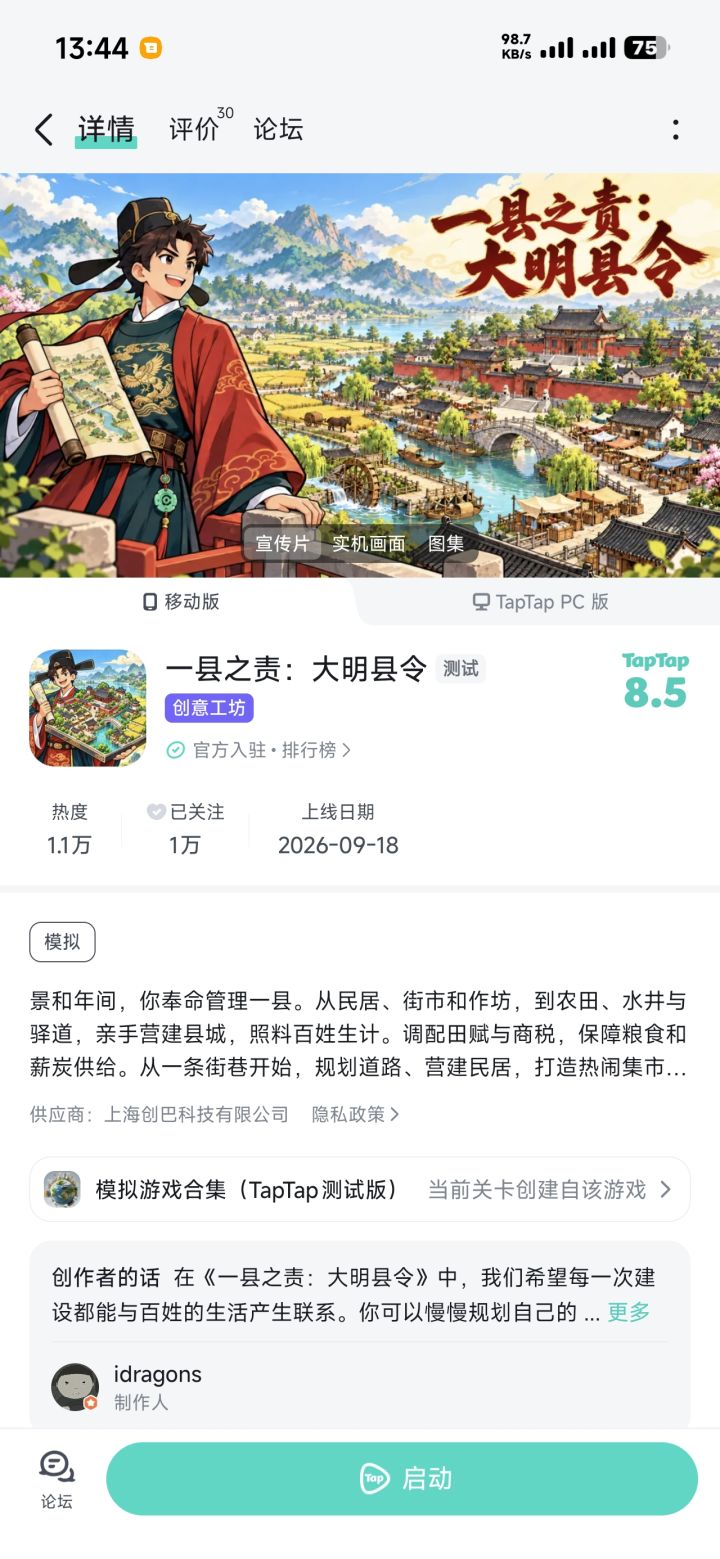 游戏已正常上线截图