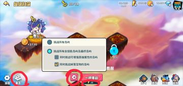 刷红色装备(利用一键挑战)