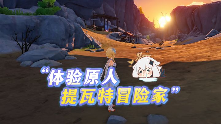 感受提瓦特冒险家的一天,沉静体验!截图