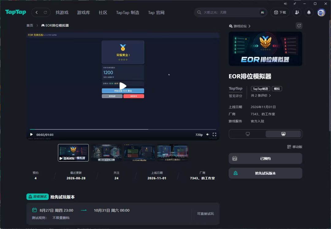 电脑端TapTap制造还是有问题 2