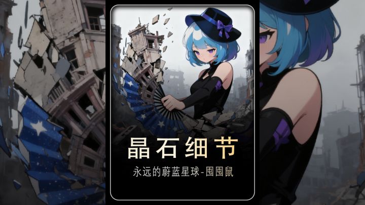 亲测!晶石冲榜一的落地攻略,新手照搬也能赢截图