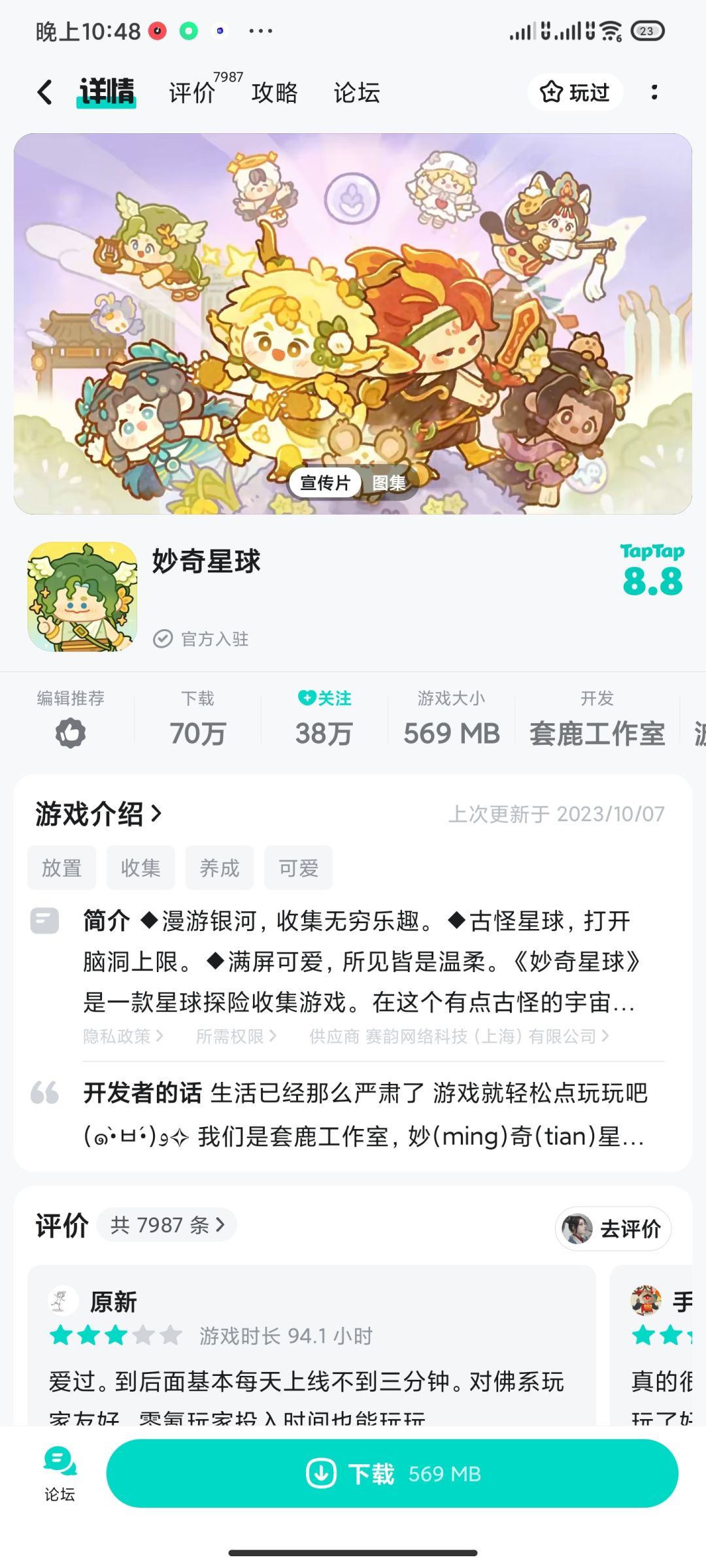 TapTap