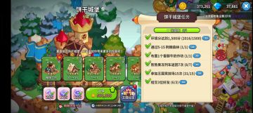 饼干城堡升级任务