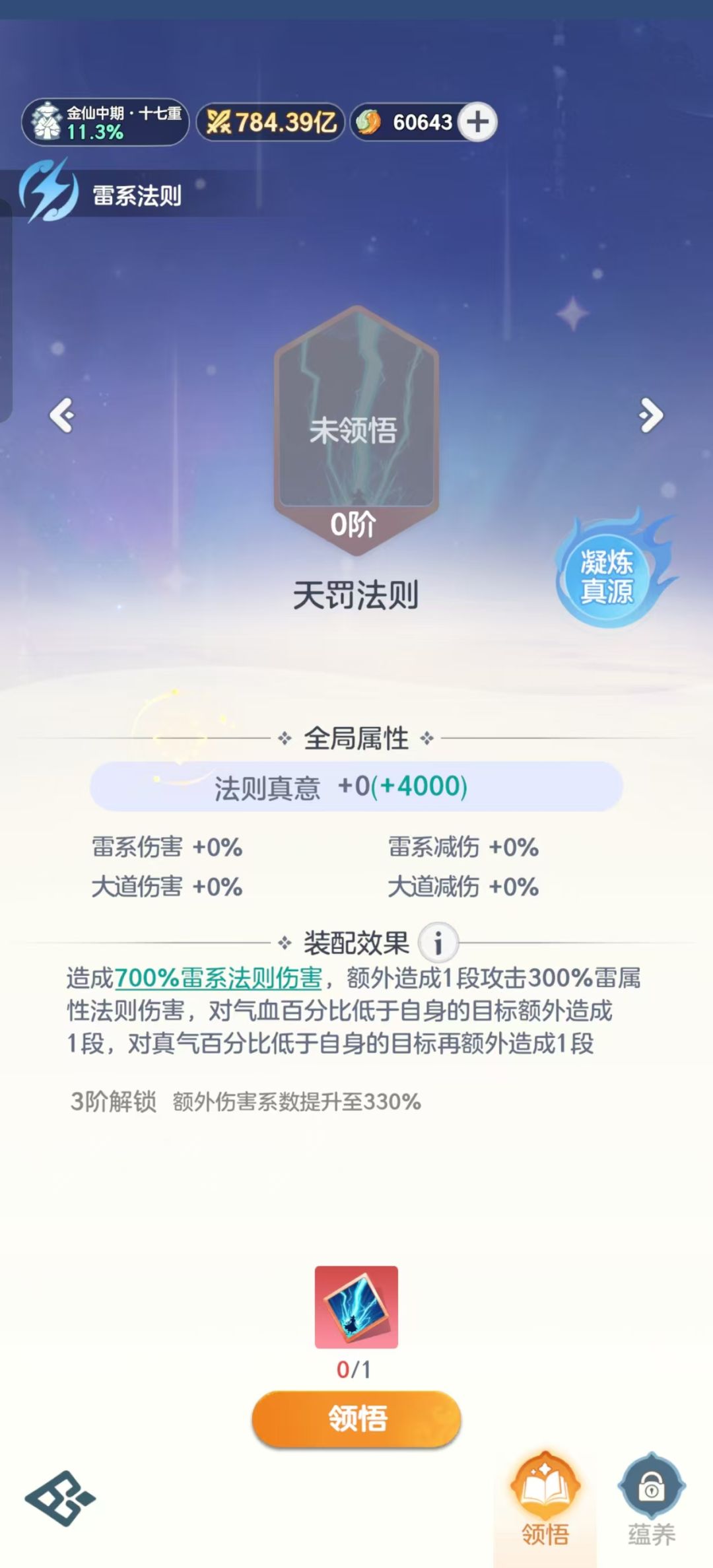 新法则 11