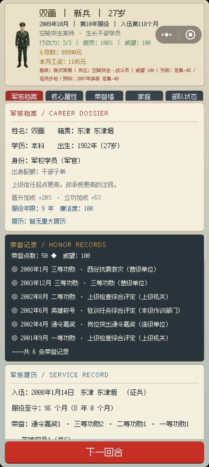 怎么一直是生员截图