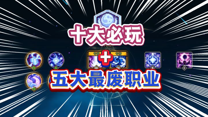 元气骑士前传SS8:开服6天,十大必玩职业+五大避雷职业截图