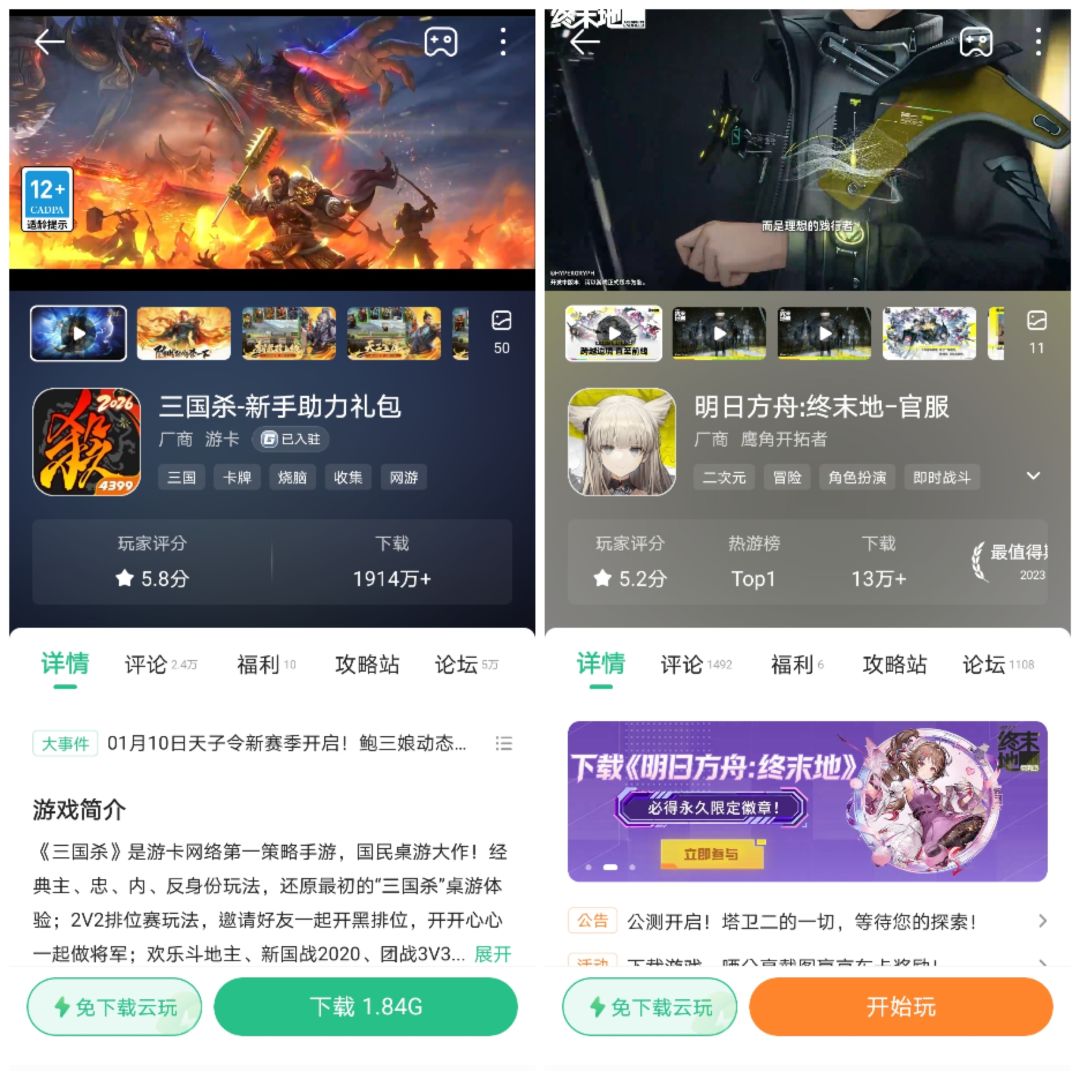 三国杀和终末地评分对比 3