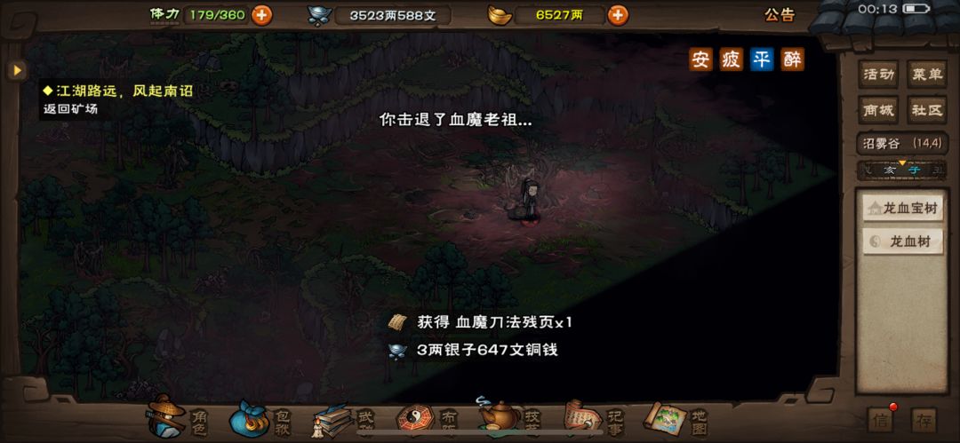 血魔老祖 2