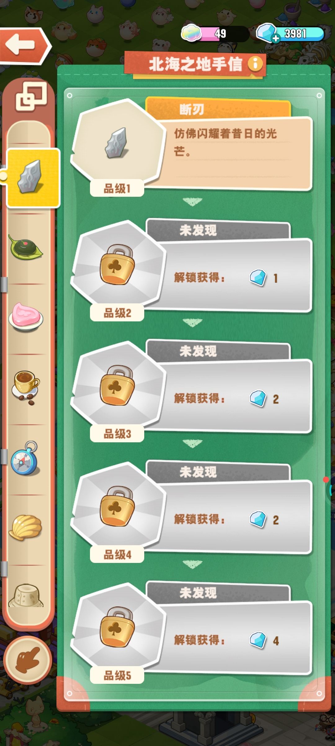 问问北海手信图鉴 1