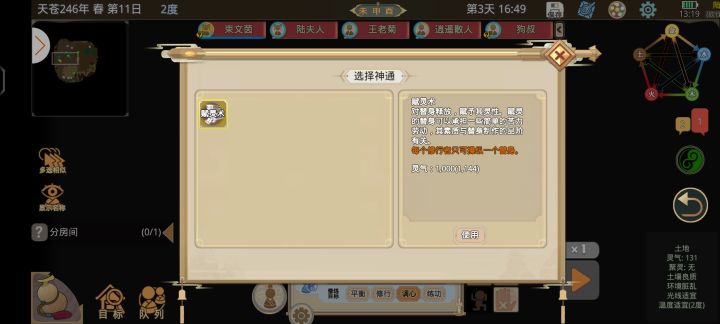 这个法术怎么用截图