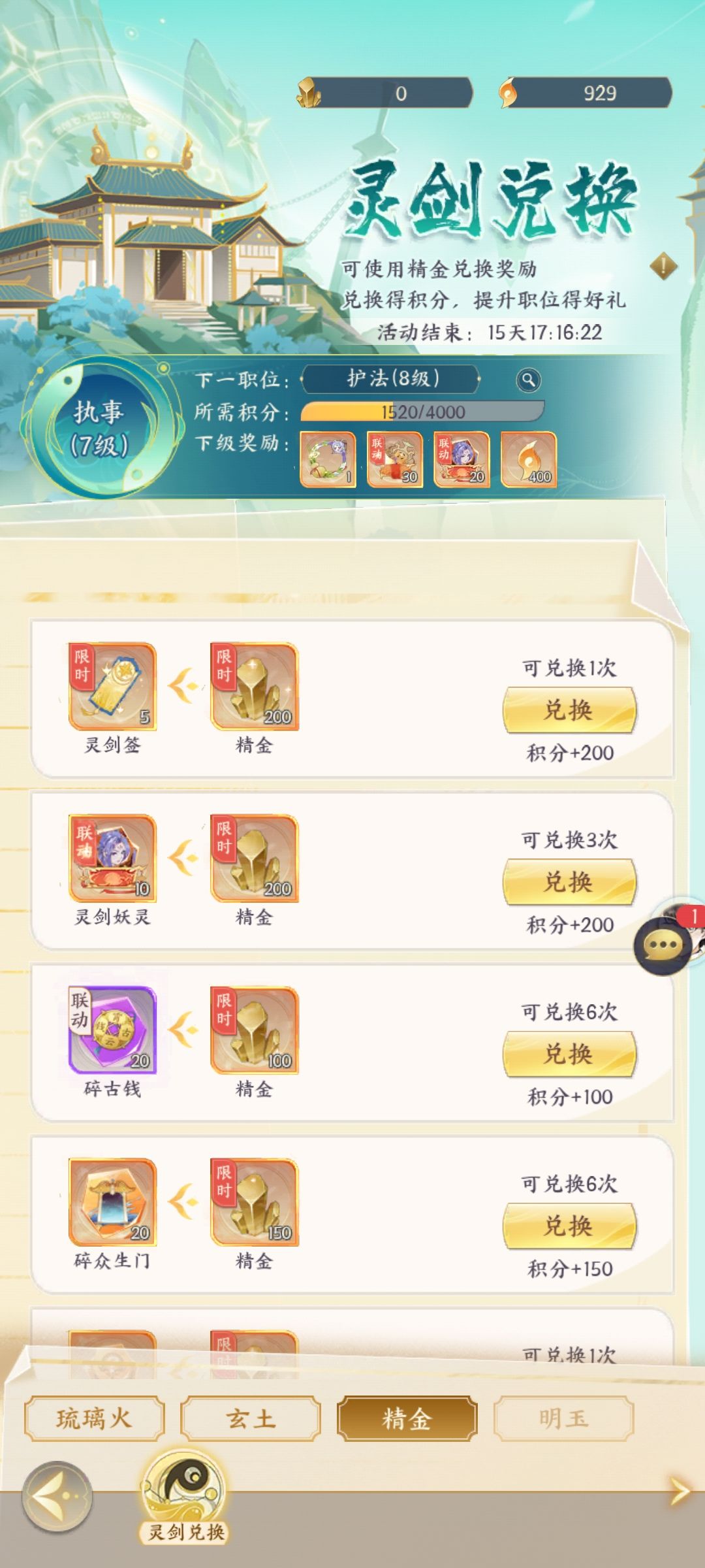 联动零充 算了下 我个人的 现在五星 2