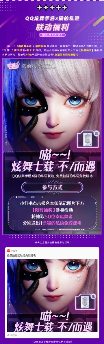 七周年福利丨免费抽猫的私语免胶睫毛