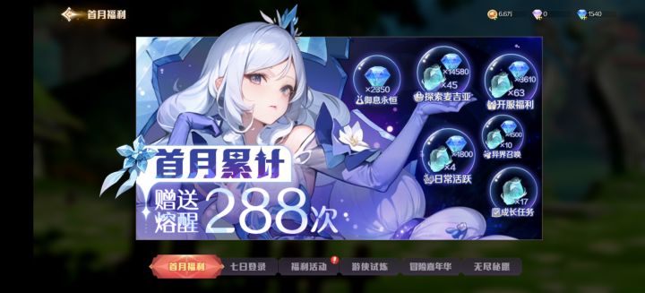 灵契少女公测啦(登录就送50抽!!!)截图