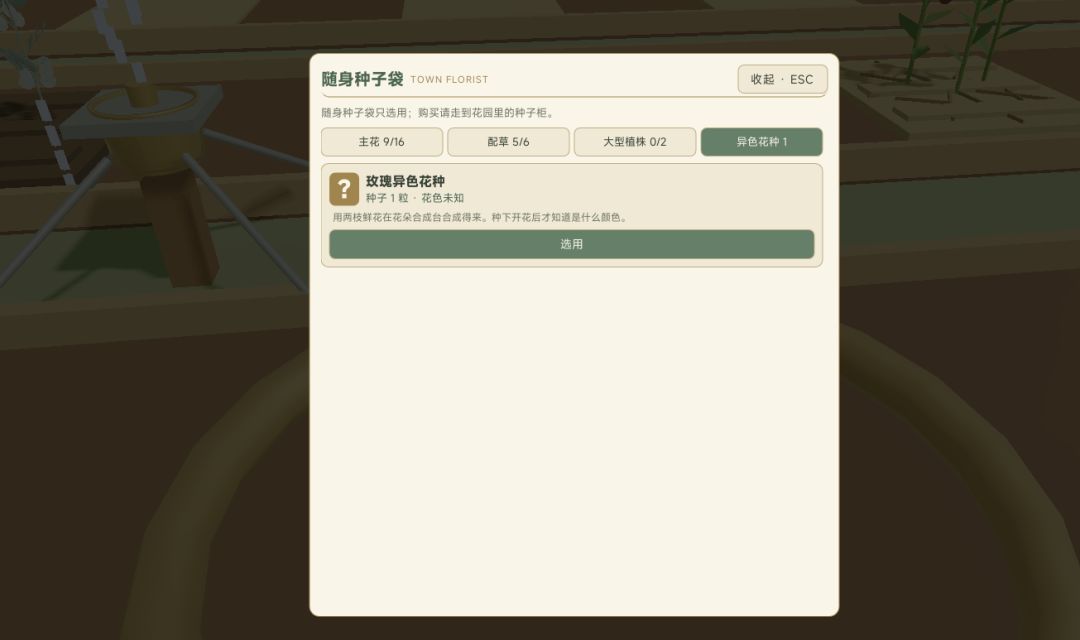 新增异色花种子合成功能 3
