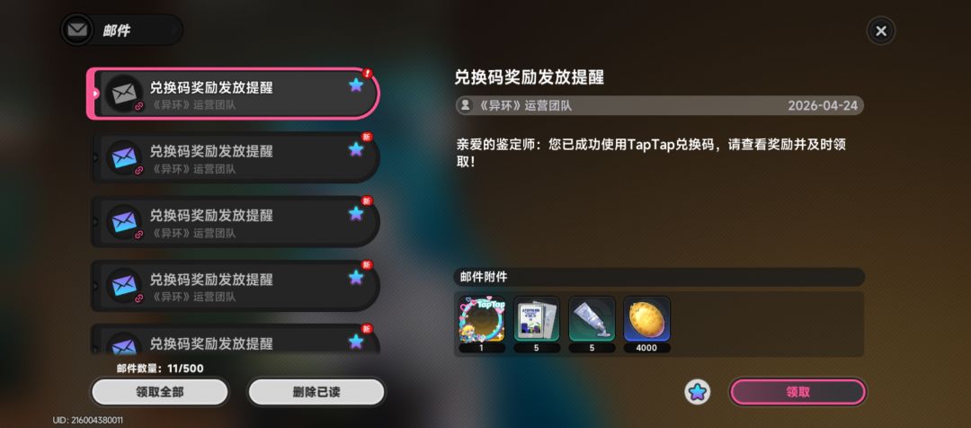 异环感受 5