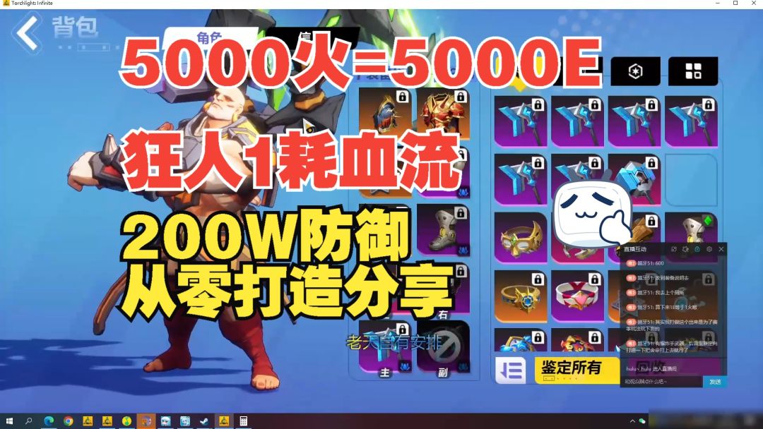 5000火=5000E+200W防御？狂人1耗血流从零分享，丐中丐也能爆桩截图