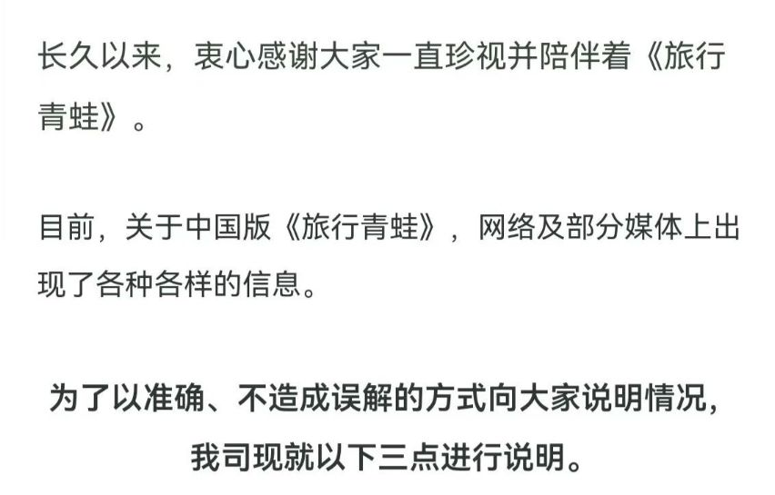 关于旅行青蛙的停运,日方发表声明否认甩锅 2