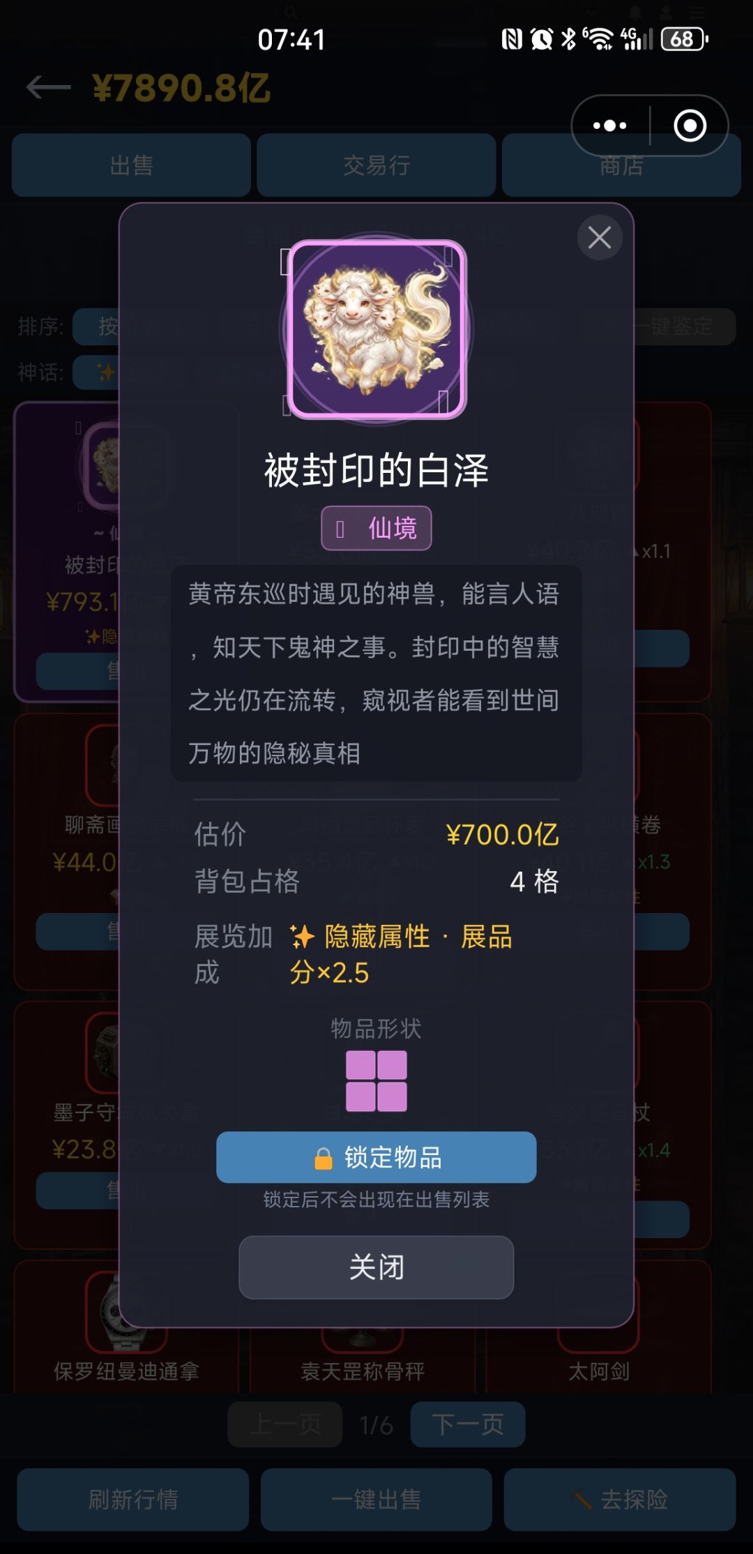 仙品的隐藏属性,请教大佬 1