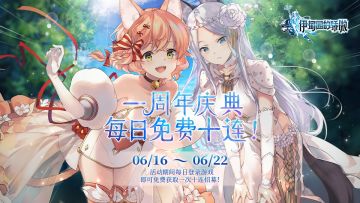 ★一周年庆典“每日免费十连”活动