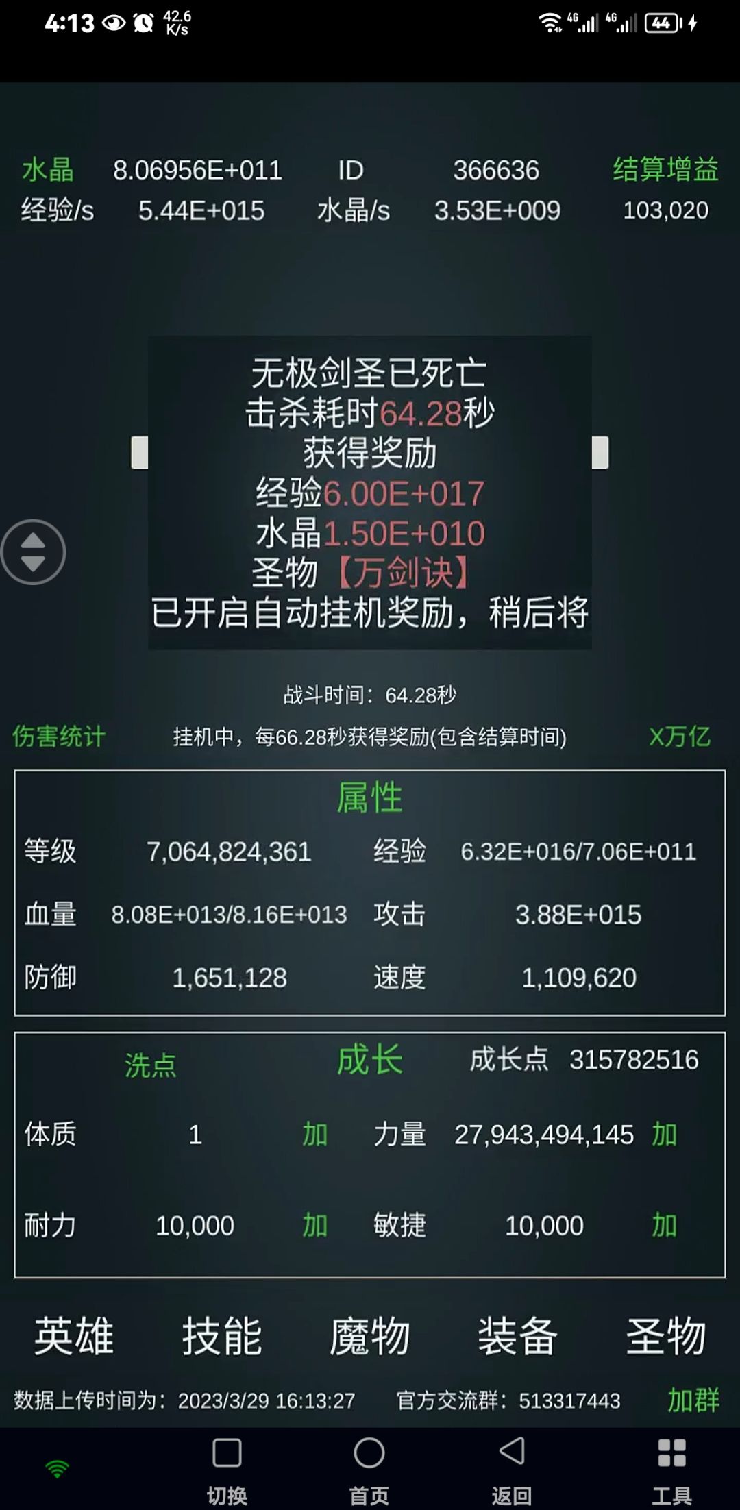 首通剑圣截图