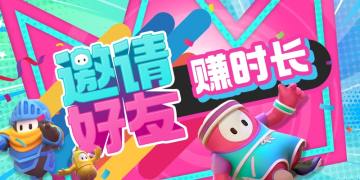 【活动已结束】7月发邀请，时长送不停！