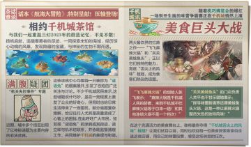 千机日报6.29刊丨千机城美食大战？