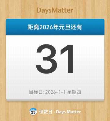 肠肠们我们进入2025年最后一个月份了