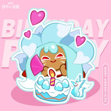 ✦狐妖饼干，实装纪念日快乐！✦