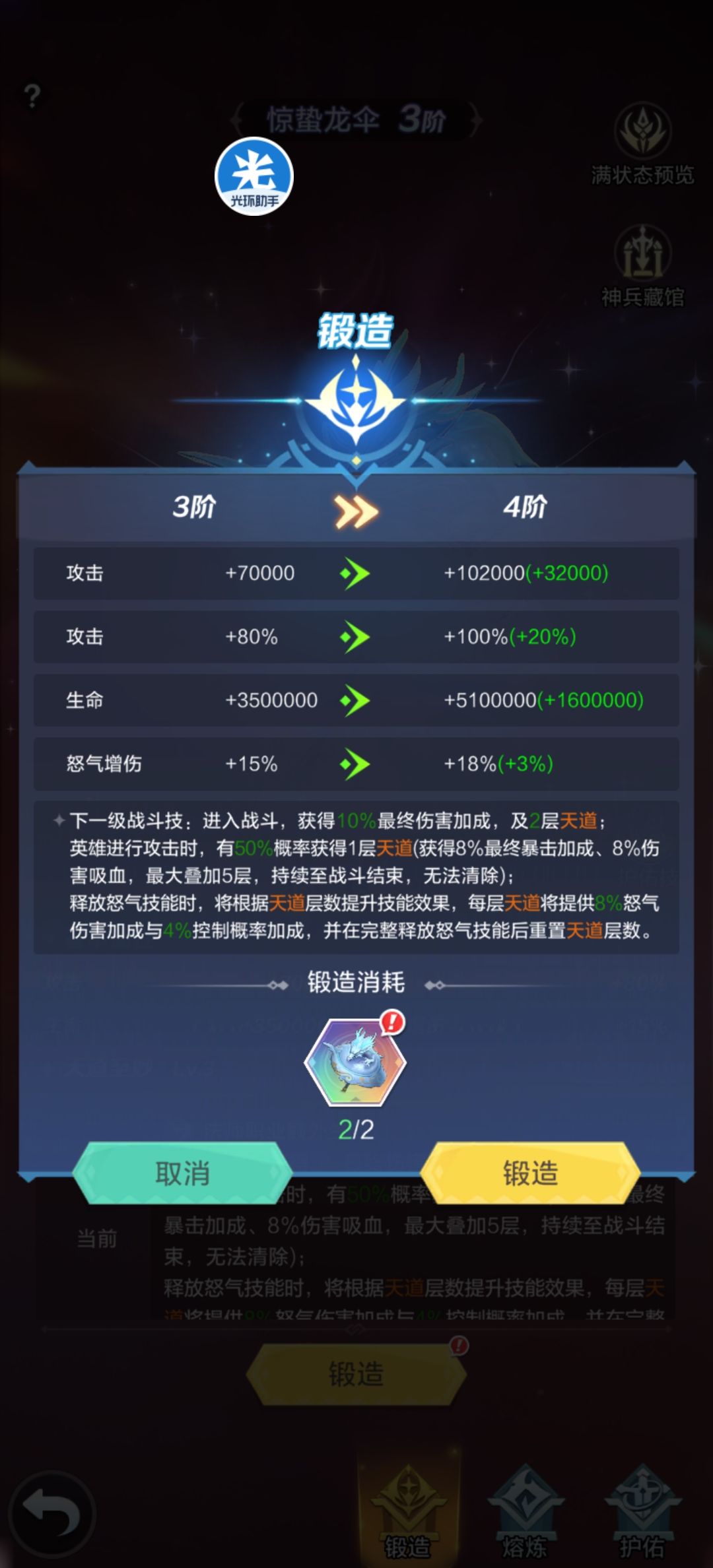 拿下四阶龙伞 2