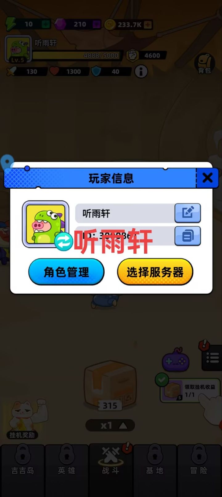 期待，祝游戏越来越好！截图
