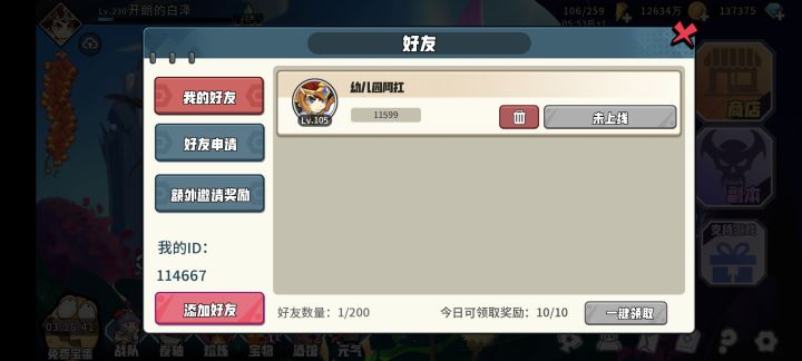 加好友了截图