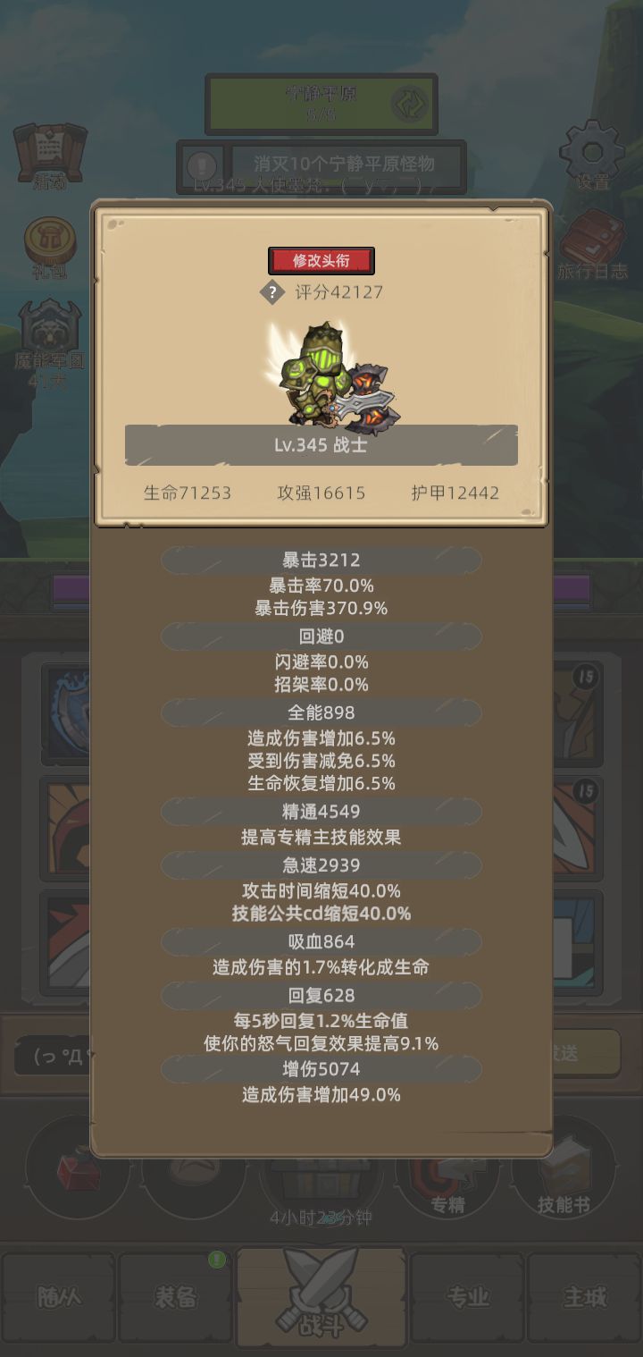 我的幻化日记 1