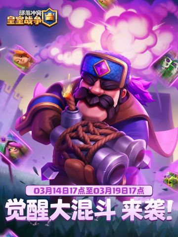 觉醒大混斗 来袭！