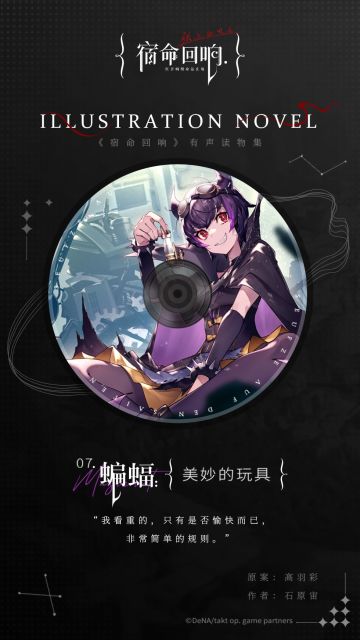 II: 宿命回响 有声读物集 Illustration Novel 《蝙蝠篇》