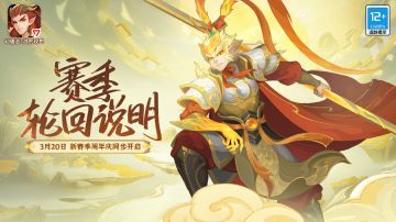 赛季重置规则说明