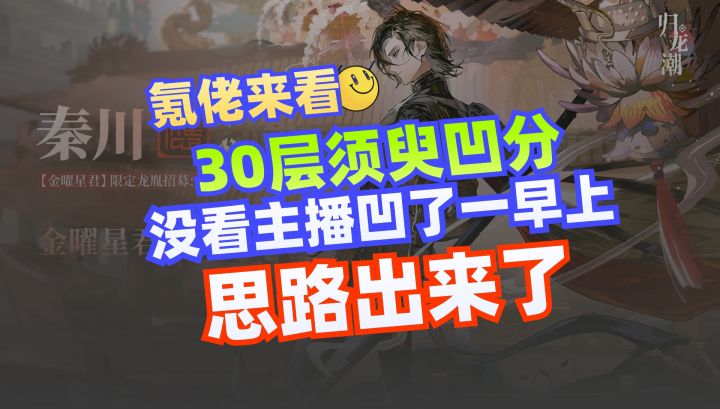 ❤️氪佬来看❤️须臾30层原来这样的思路📢秦川真牛皮截图