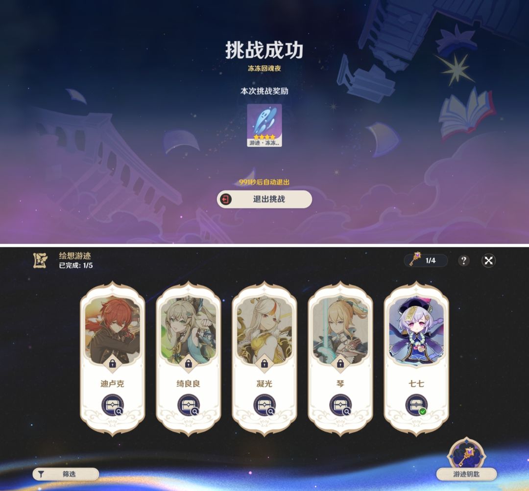 【绘想游迹】七七 冻冻回魂夜 2+2参考面板截图
