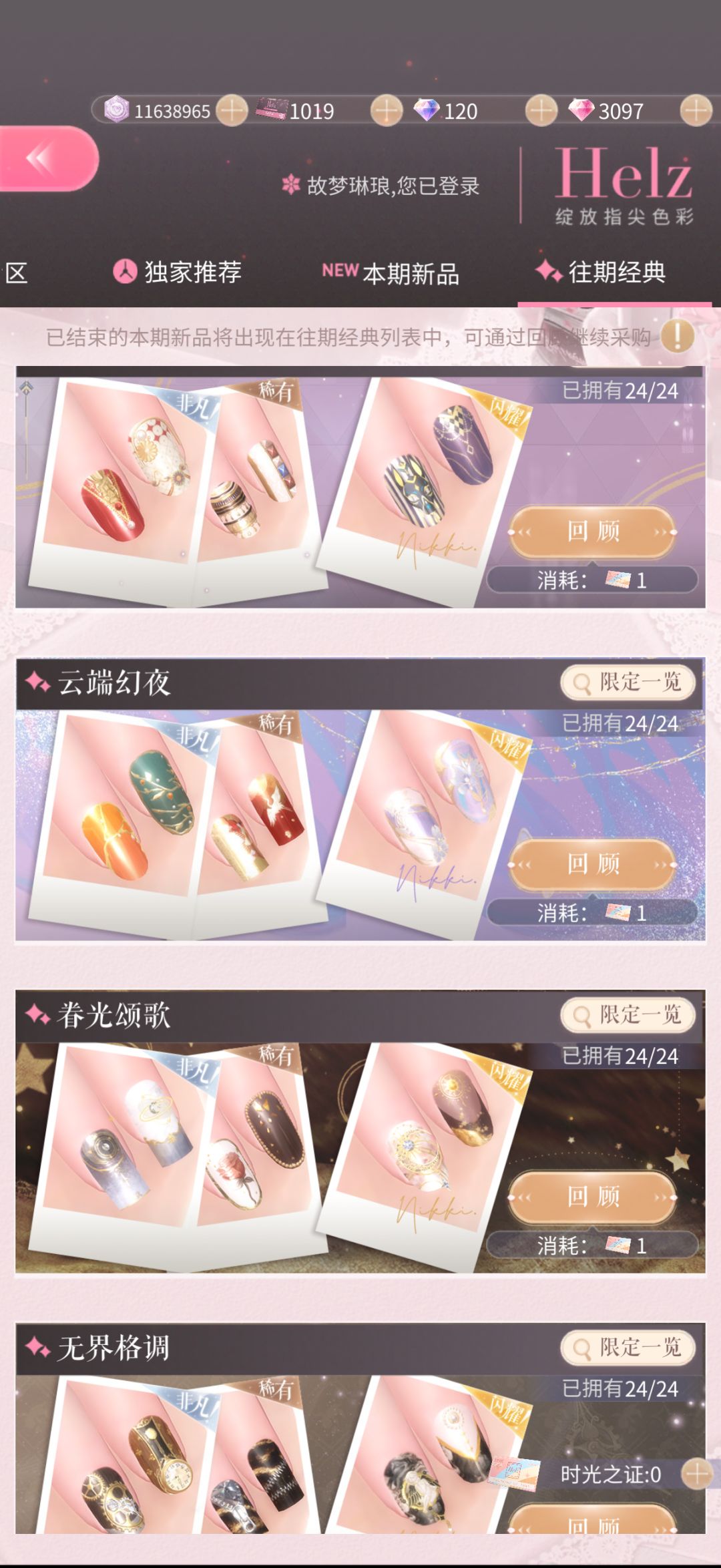 记录美甲全收集 3