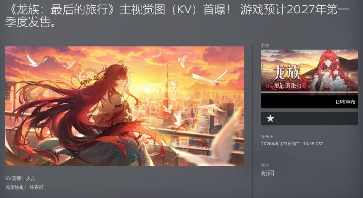 剧本二稿已定稿!嵇零确认明年三四月发售截图