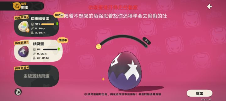求大佬看一下这两个蛋可能是什么截图