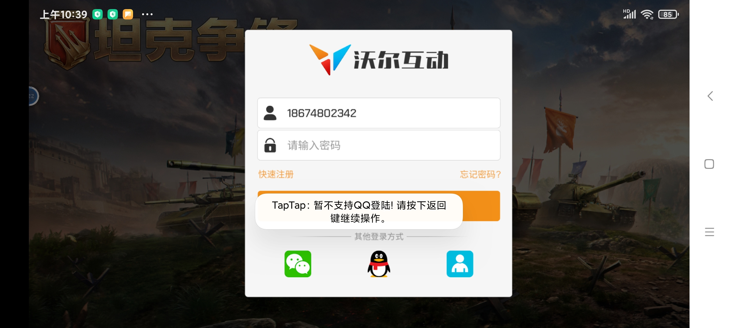TapTap