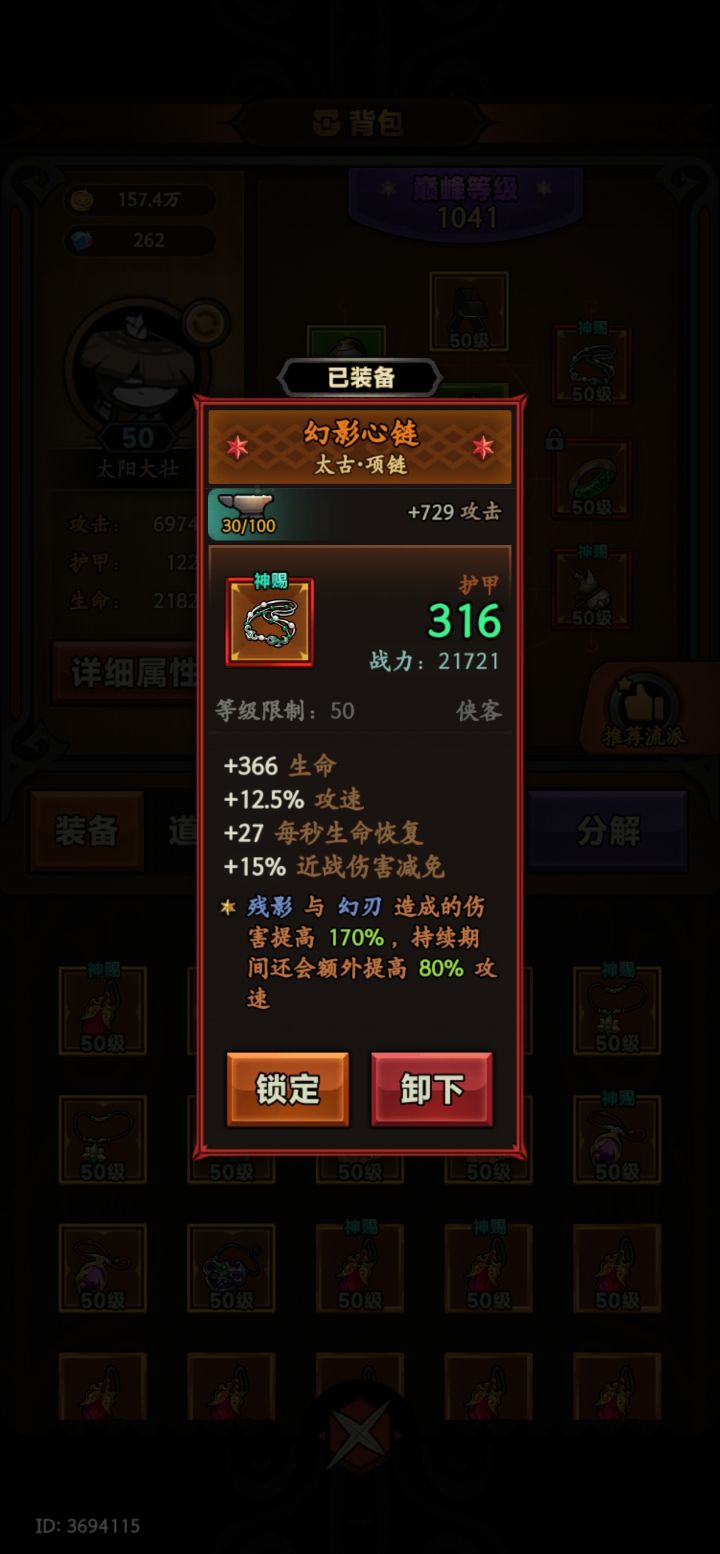 侠客装备问题截图