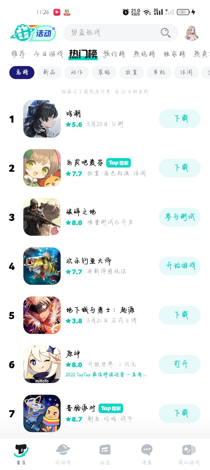 笑死昨天下载量还是第十今天第六截图